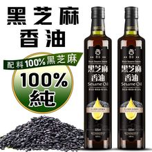 【配料100%纯】香油芝麻油小磨正宗黑芝麻油月子油凉拌食用油