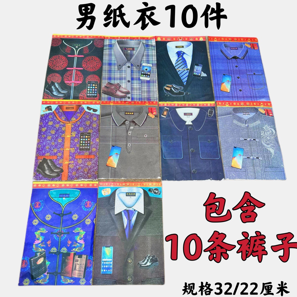 周年烧七月十五中元节烧纸祭祖冥币祭祀用品男士寒衣纸衣服黄表纸