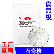 食品添加剂硫酸钙 熟石膏粉制作南方水豆腐 豆腐脑专用凝固剂200g