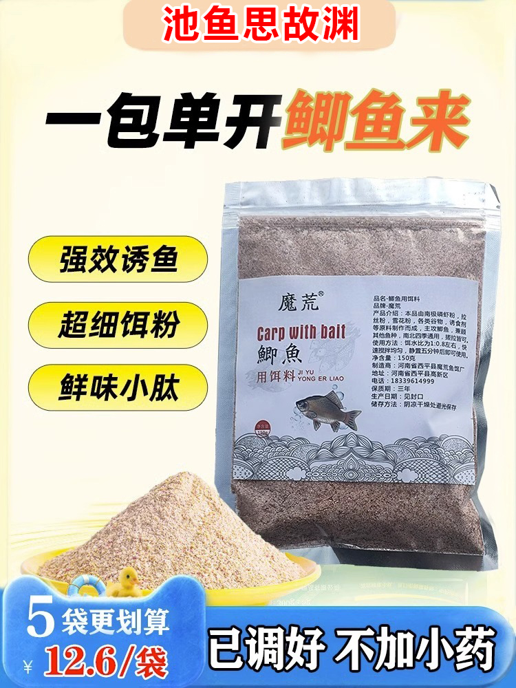 春钓鲫鱼饵料钓鱼小药野钓黑坑鲫鲤鱼专用腥香饵料爆护鱼食添加剂