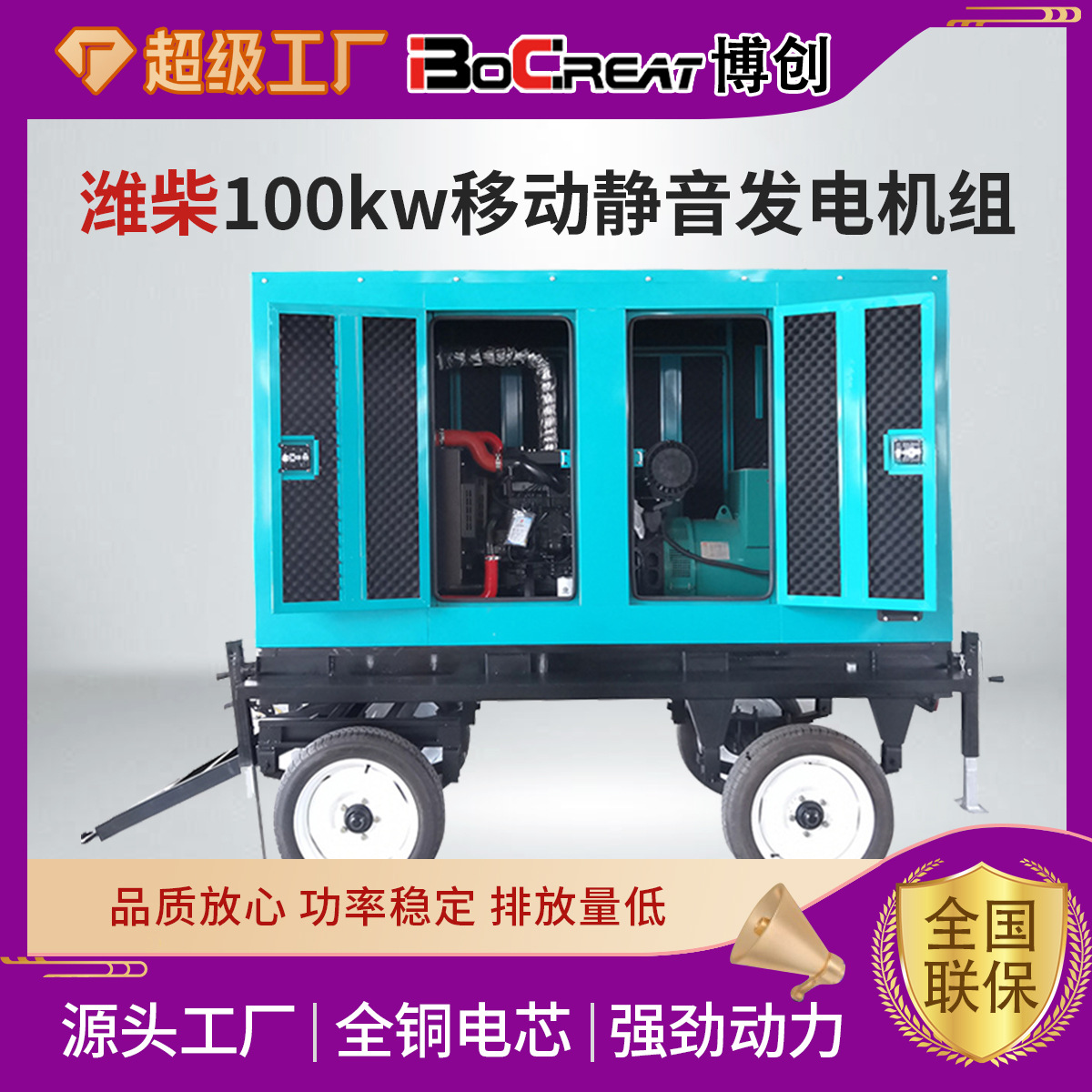 100KW拖车静音箱发电机组桥梁建筑常用电源潍柴柴油发电机