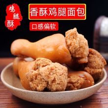 素鸡腿鸡腿酥香酥面粉儿时80后小麻花素食一件批发批发亚马逊代发