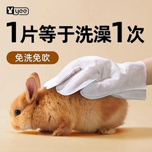 yee兔子免洗手套宠物干洗神器宠物小兔子荷兰猪除臭清洁洗澡用品