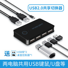 USB2.0切换器2进4出USB分线器HUB2台电脑共用打印机鼠标键盘U盘