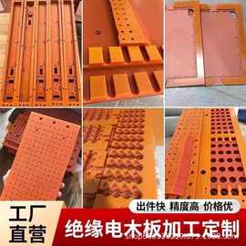 电木板耐高温橘红色绝缘胶木板黑防静电电木板酚醛树脂板雕刻加工
