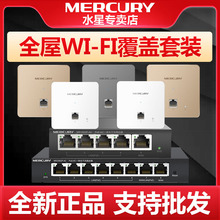 MERCURY水星 MIAP1200GP千兆端口POE企业酒店双频无线AP 86面板式