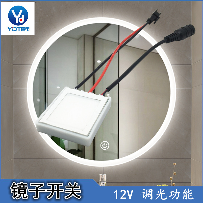 网红智能镜子触摸开关变色调光触控轻触感应开关