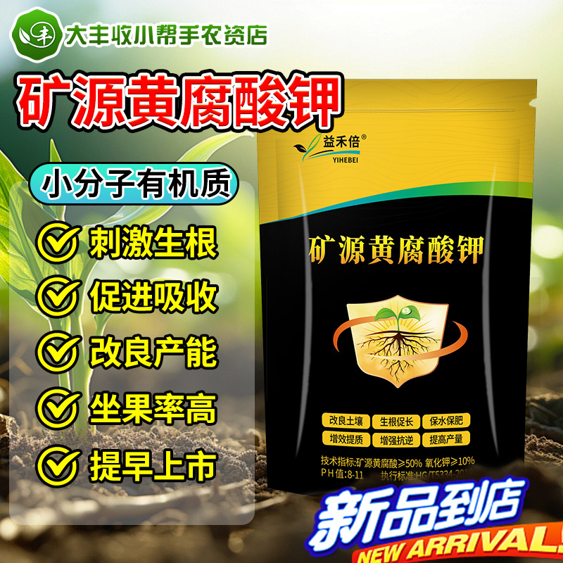 益禾倍 矿源黄腐酸钾促吸收生根改良产能提高座果率提前发芽钾肥