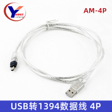 厂家直销 USB转1394数据线 USB/4P IEEE 1394 连接线 1394火线