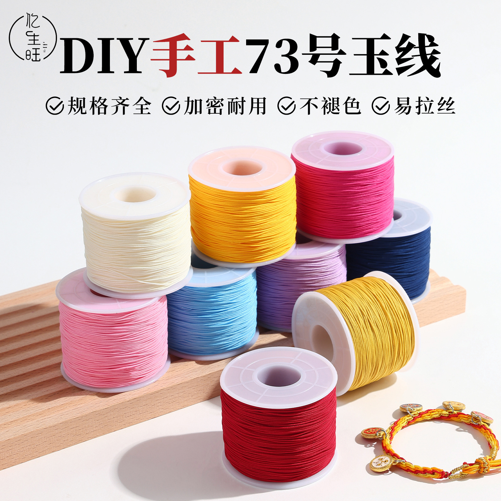 73号玉线红绳手工编织手机挂绳线编手绳文玩串珠diy手链项链吊坠