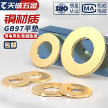 国标纯黄铜全铜垫片平垫片加厚圆形金属介子螺丝平垫圈M2M3M4-M24