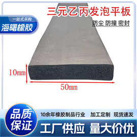 定制三元乙丙EPDM发泡海绵泡沫方形平板密封胶条橡胶垫板橡胶垫带