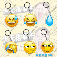 Emoji小红书同款钥匙扣流汗黄豆包包挂件亚克力创意饰大无语事件