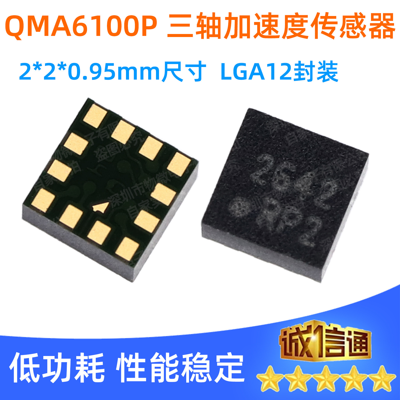 qma6100p 三轴加速度传感器陀螺仪芯片运动检测ic 实标价格可直拍