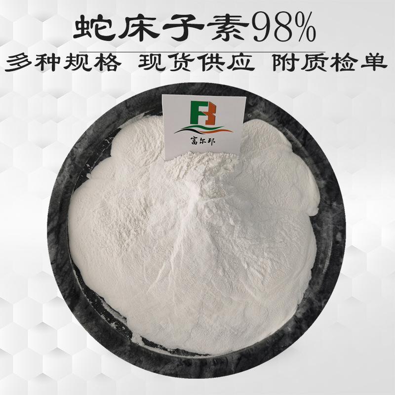 蛇床子素98484128蛇床子萃取附质检100g实验装现货供应