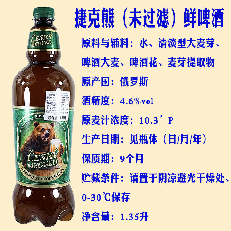 俄罗斯进口大瓶啤酒 烈性号 大白熊 棕熊 捷克熊鲜啤原装精酿