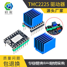 TMC2225步进电机驱动模块 3D打印机配件256细分静音替代A4988