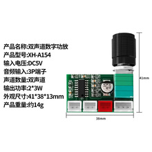 XH-A154 小功率数字功放板PAM8403双声道立体声3W插拔带旋钮