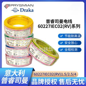 普睿司曼电线1.5/2.5/4平方单股铜芯 60227iec02(rv) 100米/卷