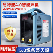 易特流易酷4.0T手工电焊机便携式工业级380v220v家用全铜双电压