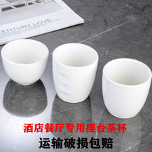 PK7J茶杯纯白色陶瓷杯子酒店摆台早茶楼杯子餐厅饭店杯子手指杯子