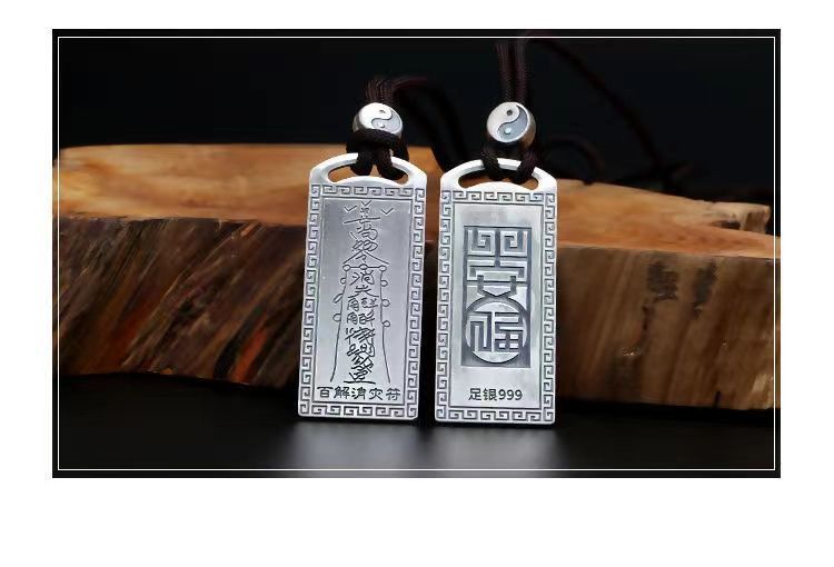 平安符护身符项链纯银吊坠男款 女复古道家999足银牌招财转运辟邪