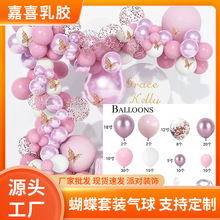跨境热卖金属粉色蝴蝶装饰3D主题气球链套装生日派对婚礼乳胶气球