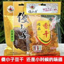 傻小子五香卤汁豆干香辣精品香干湖南特产怀旧辣条小零食豆皮片