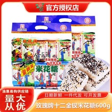 玫瑰牌十二金钗米花糖600g重庆特产江津传统手工送礼厂家直销批发