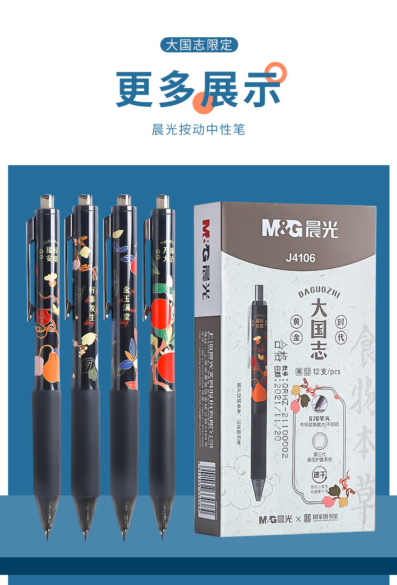 类型中性笔规格1/12/144/1728材质塑料货号agpj4106品牌m&g晨光商品属