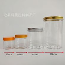 定制款圆形广口瓶 pet透明塑料罐 花茶罐 蜂蜜瓶 坚果零食罐