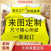 定 制家纺三件套数码印花床单二件四件套跨境外贸FBA羽绒被套批发