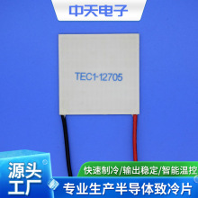 制冷片 TEC1-12705-40-40 制冷片车载冰箱 饮水机 除湿机制冷器