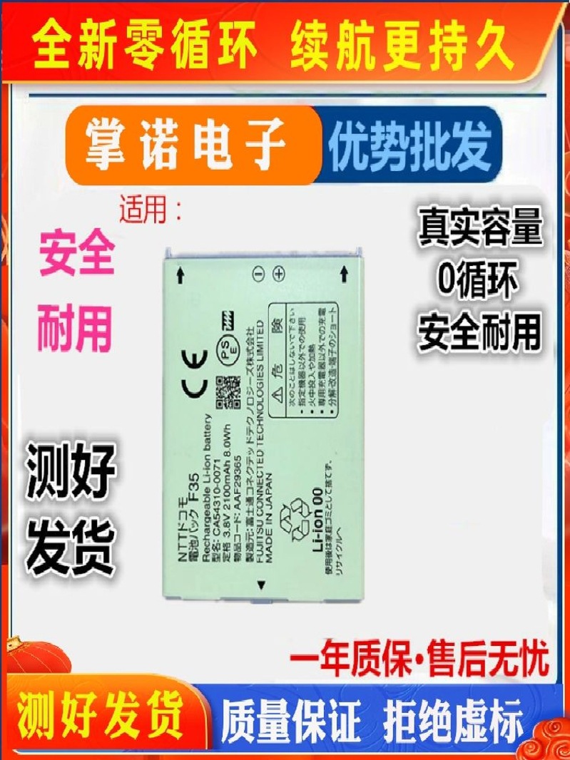 适用于 全新夏普f30电池 原装f35手机电板 2100毫安 aaf29310电池