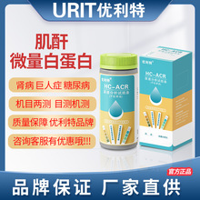 优利特尿液分析试纸微量白蛋白肌酐检测肾损伤筛查尿机尿液分析仪