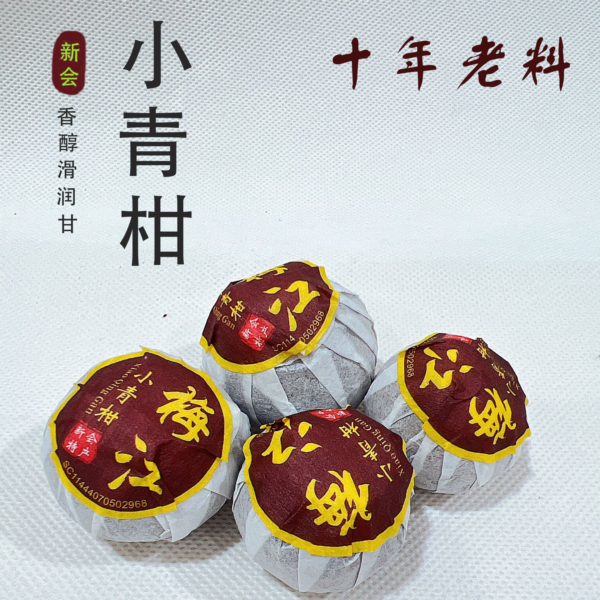 2023年新会小青柑批发 陈皮生晒普洱茶熟茶小青柑茶叶 特产陈皮橘