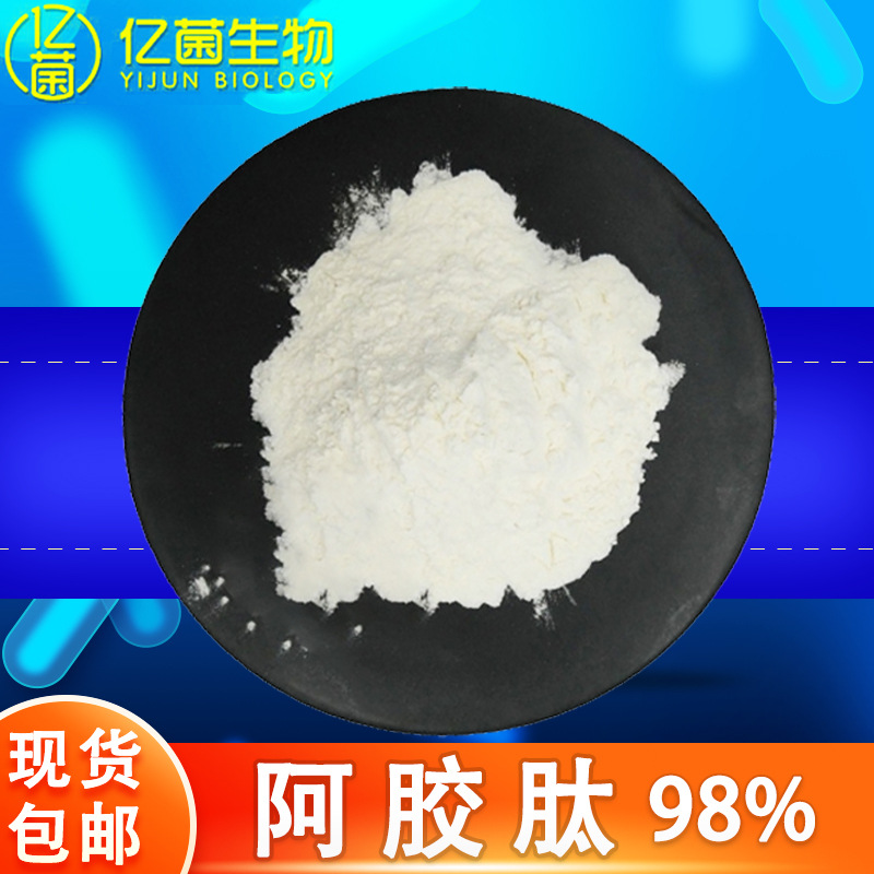 现货99%阿胶肽 食品原料水溶阿胶小分子肽包邮量大从优阿胶低聚肽