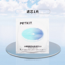 小佩petkit饮水机配件滤芯二代三代SOLO过滤防咬线狗狗饮水器芯