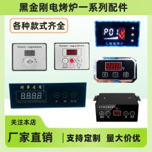 电烧烤炉配件无烟黑金刚商用电烤炉调压器电发热管调温器控制器