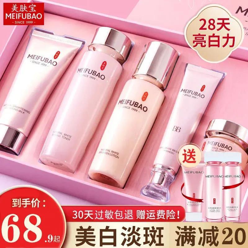 美肤宝正品美白套装淡斑去黄补水保湿护肤品套盒学生化妆品全套女