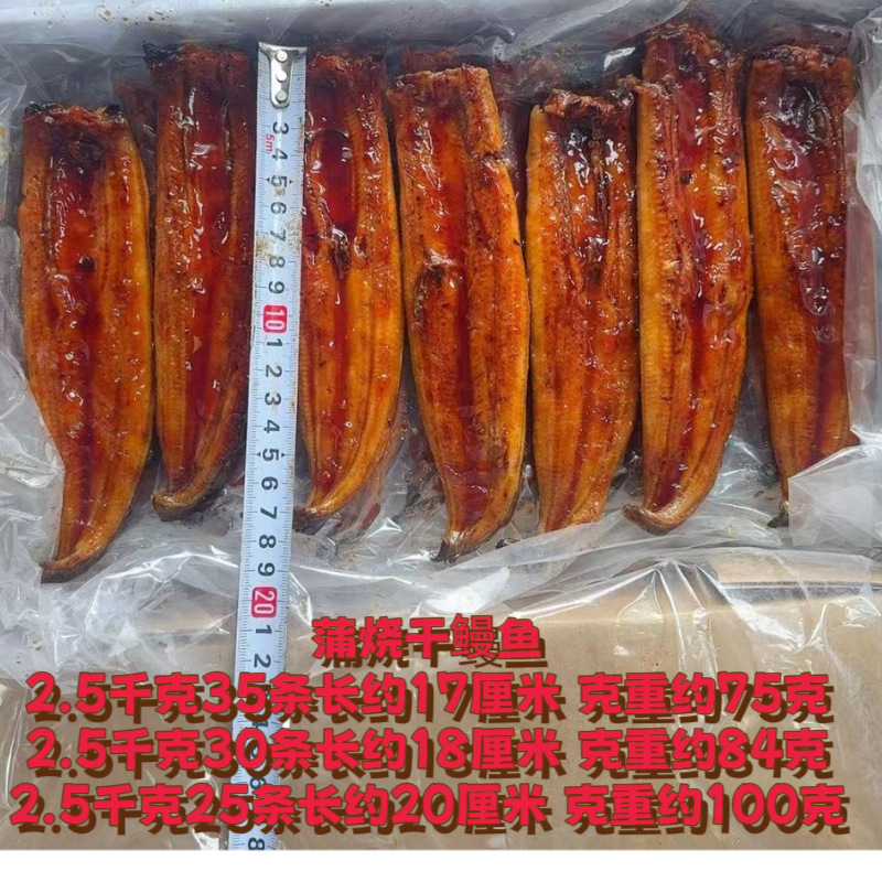 蒲烧烤鳗鱼 寿司蒲烧烤鳗 干鳗鱼汁少肉厚日式烤河鳗鱼2.5公斤