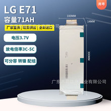 LG E71 3.7v三元动力锂电池聚合物电芯71ah电动车储能软包电池