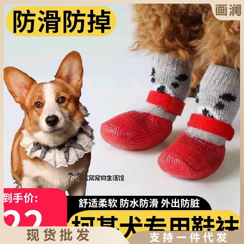 柯基专用狗狗防滑袜子小型犬冬天鞋子防水防掉小狗防脏脚套不掉脚