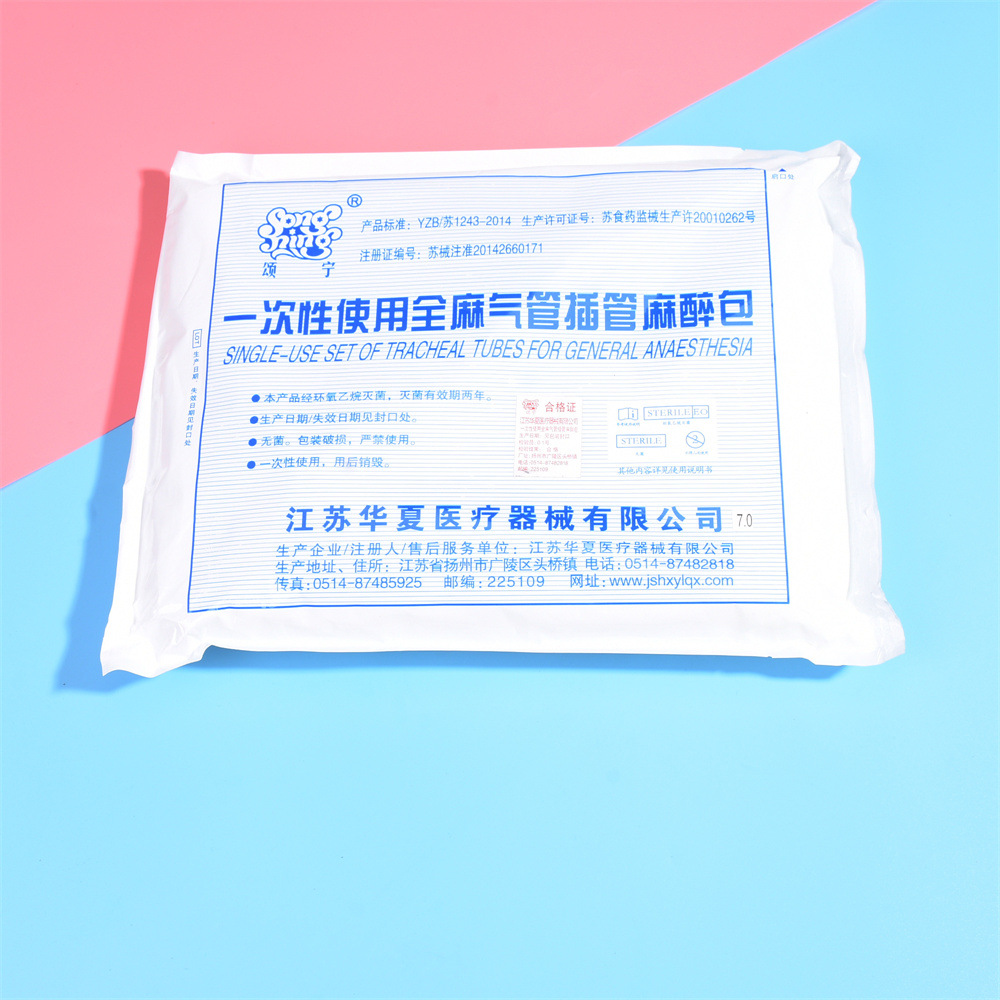 华夏医用一次性使用全麻气管插管麻醉包 独立包装 规格齐全批发