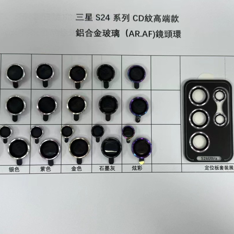 适用三星s24ultra镜头膜定位神器ar鹰眼镜头保护贴s23 后摄像头圈
