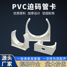 PVC拼装迫码 电工穿线管U型连排排卡 给水管加高固定管卡厂家批发