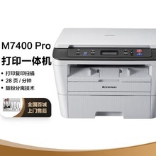 联想M7400Pro/7400w 黑白激光打印机家用办公打印复印扫描一体机