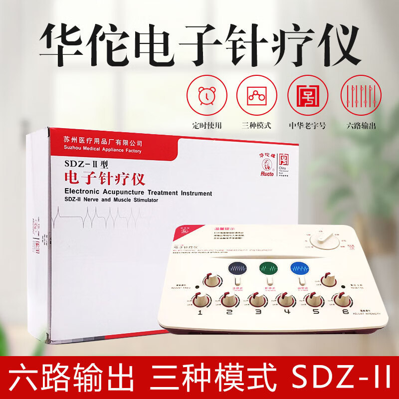 华佗牌电子针疗仪sdz-ii家用医用经络电疗理疗仪针灸治疗仪低频脉