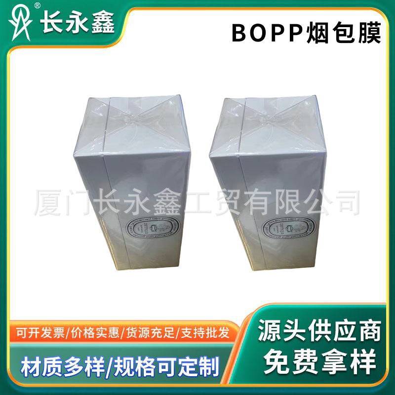 BOPP烟包膜化妆品盒包装膜 自动三维机卷膜OPP片膜避孕套盒包装膜