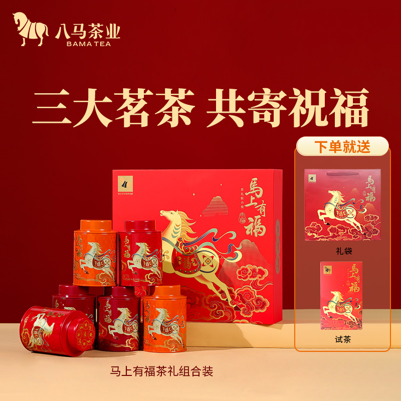 八马茶业三大特级茗茶组合节日送长辈送礼茶礼盒-阿里巴巴